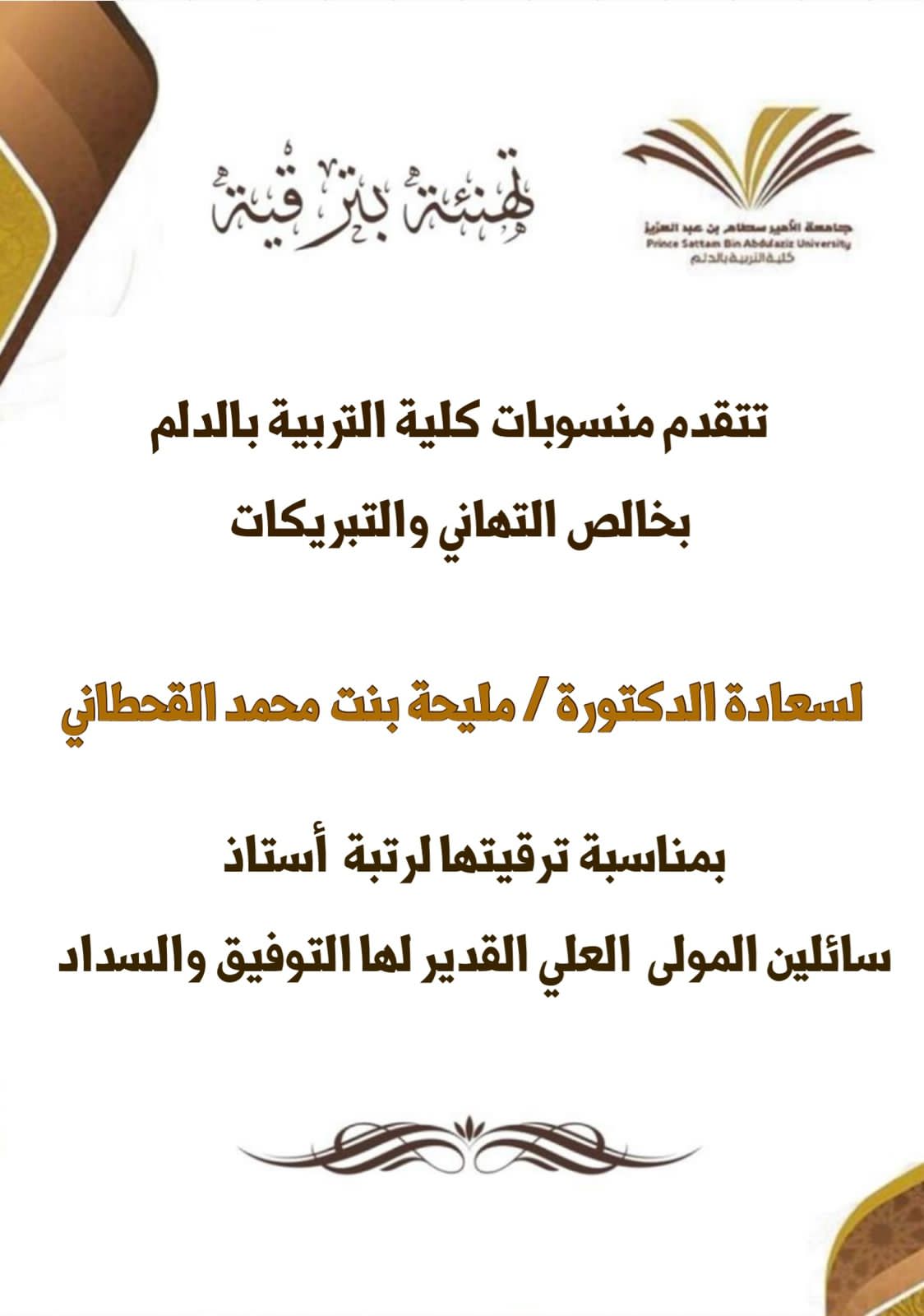 Congratulations to Professor Maleeha Mohamed Al Qahtani