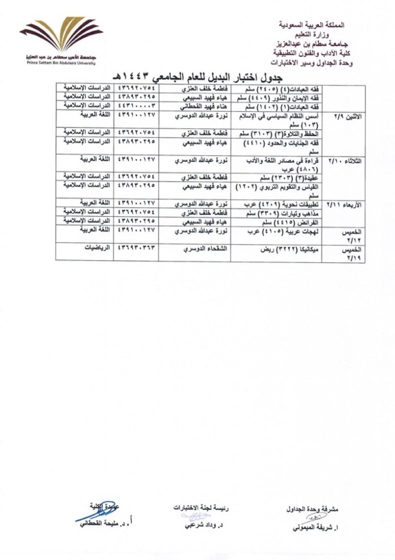 Follow the schedule of the Make-up exam for the academic year 1443 AH - all departments - with best wishes, and good luck and success -
