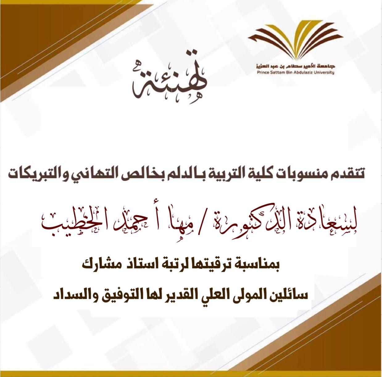 Congratulations to Dr. Maha Ahmed Hussein Al-Khatib