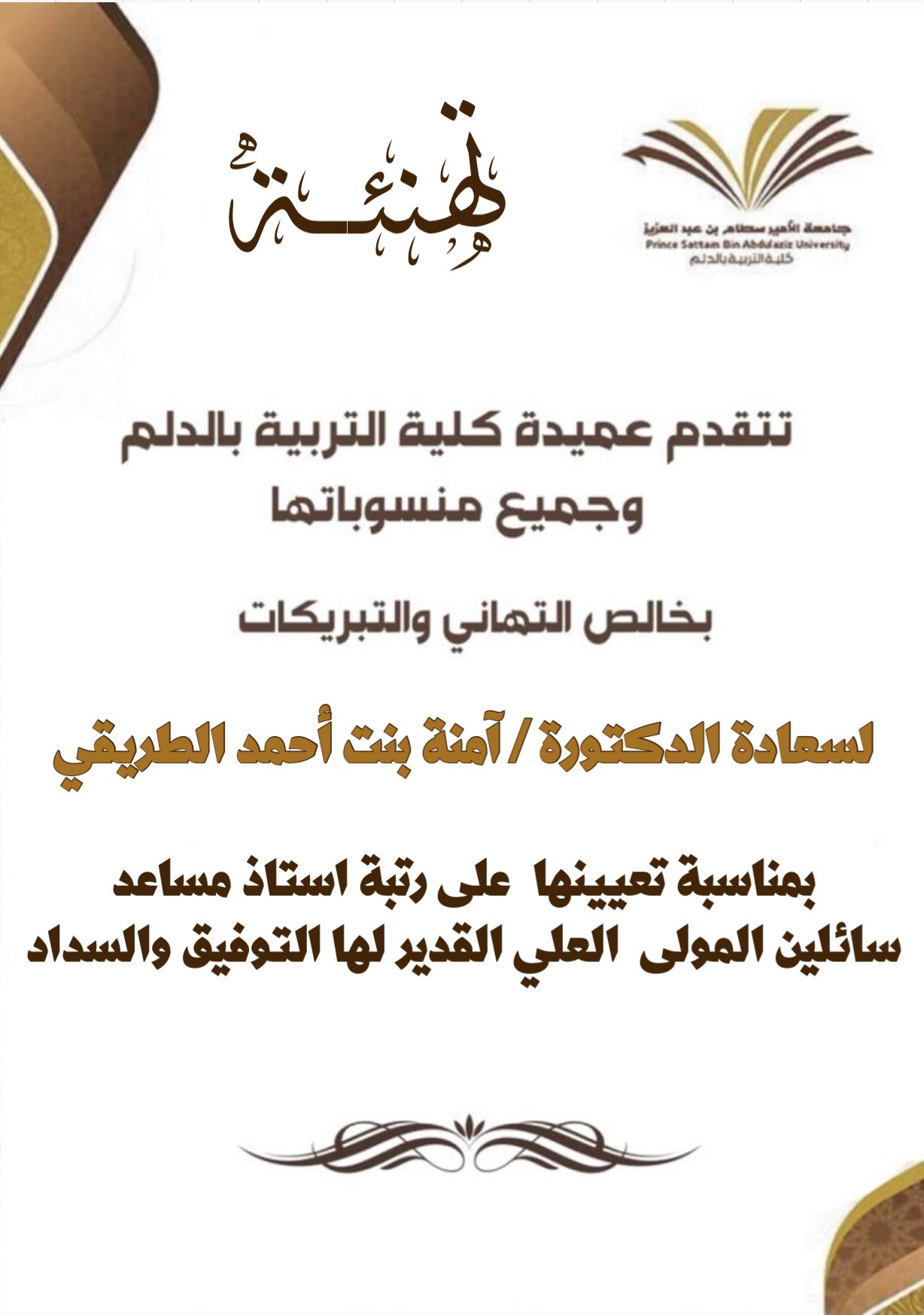 Congratulations to Dr. Amnah Ahmed Al-Toraiky
