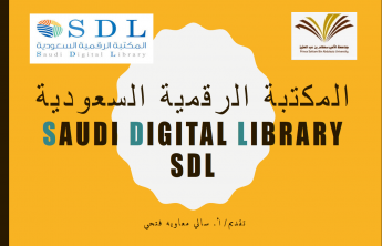 ورشة عمل بعنوان &quot;المكتبة الرقمية السعودية&quot; بتربية الدلم