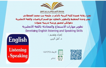 تطوير مهارات الاستماع و المحادثة باللغة الانجليزية