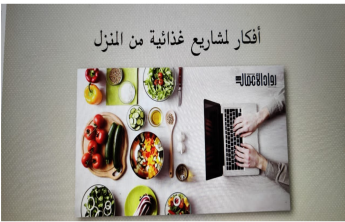 وحدة الإرشاد المهني بالكلية تنظّم ورشة "ثقافتك الغذائية دليلك لسوق العمل" للخريجات