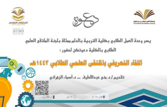 The College of Education in Delam concludes its training programs for the student scientific forum