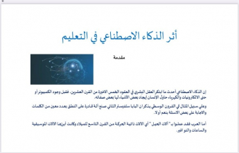 Planning and Development Unit organizes a workshop: "Impact of artificial intelligence in education"
