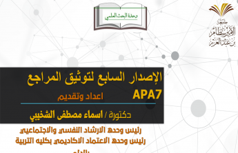 The Scientific Research Unit organizes "American Psychological Association (APA 7)" workshop