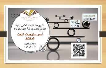 Workshop: "Basics of Mixed Research Methodologies"