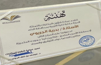 We congratulate the college library for second place in the Distinguished Librarian Competition of 1443 AH
