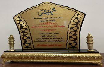 We congratulate the college library for second place in the Distinguished Librarian Competition of 1443 AH