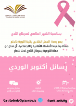 Campaign entitled "Pink October Letters"