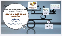 "Technical Support for Activating the Faculty Members Sites" workshop