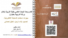 "Skills of using electronic questionnaire: design - construction - coding - statistical analysis"  Workshop