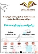 The E-Learning Unit organizes a workshop:"Canva Design Online"
