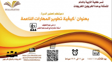 Training Course "How to Develop Soft Skills"