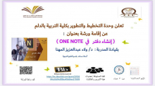 Planning and Development Unit Organizes Workshop "Creating a Book in One Note"