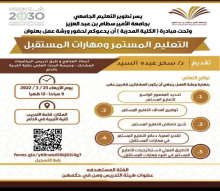 The University Education Development Center implements a training Workshop entitled " Continuous Learning and Future Skills"