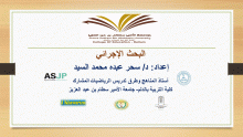 The college implements a training program in the education office in the governorate