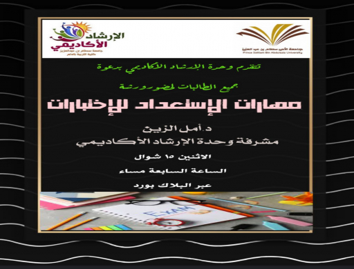 The Academic Advising Unit organizes a workshop entitled "Exam Preparation Skills"