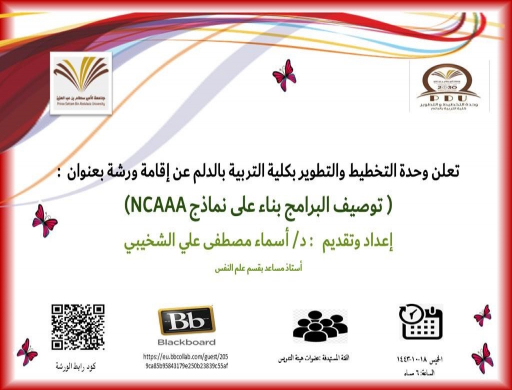 The Planning and Development Unit organize a workshop: " Program Description According to NCAAA models "