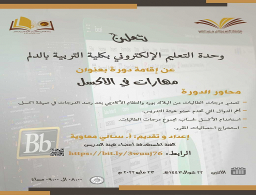 The E-Learning Unit organizes a course entitled: "Skills in Excel"