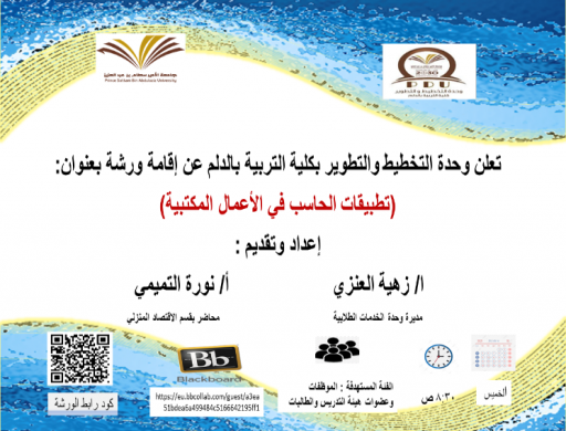 The Planning and Development Unit ends its activities with: "Computer Applications in Office Work" workshop