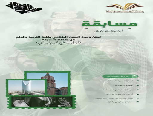 The college celebrates the 92nd National Day of Temders and Development Country