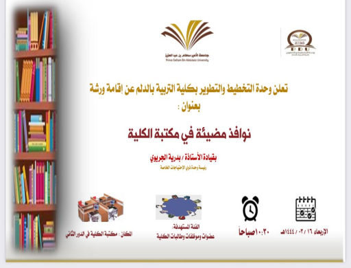 The Planning and Development Unit holds a workshop: "Illuminated Windows in the College Library"